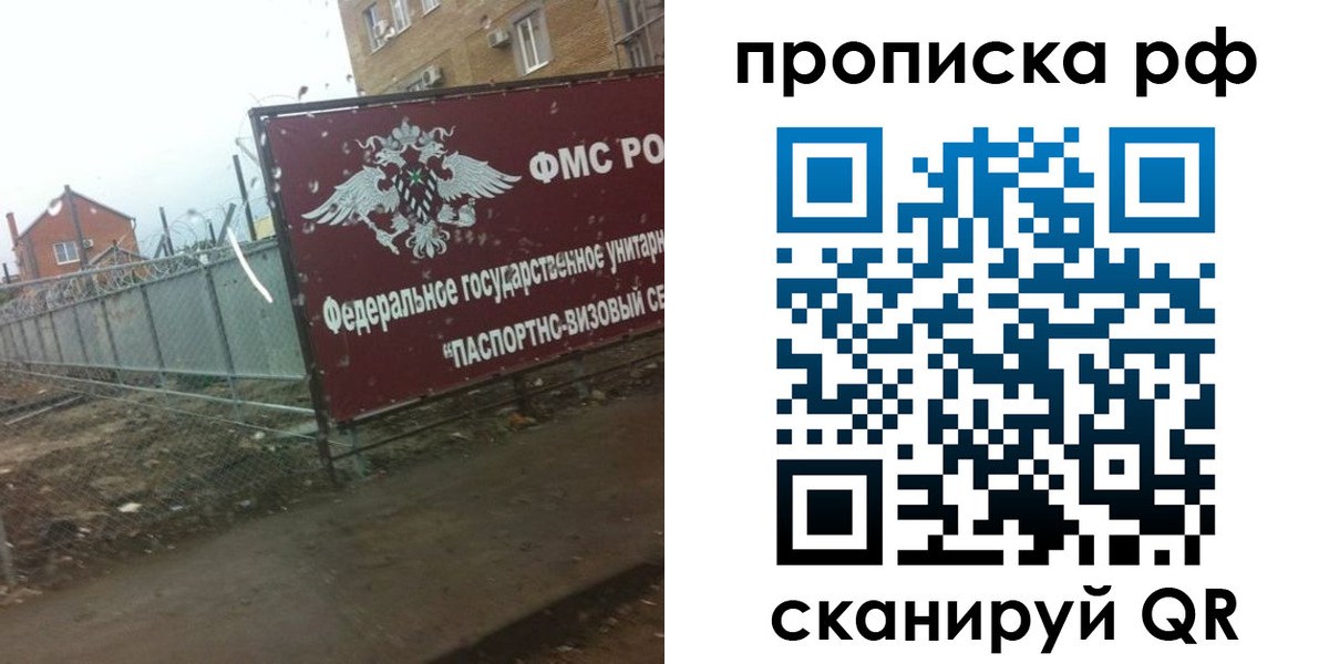 прописка законно в Славянске-на-Кубани